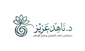 د. ناهد عزيز